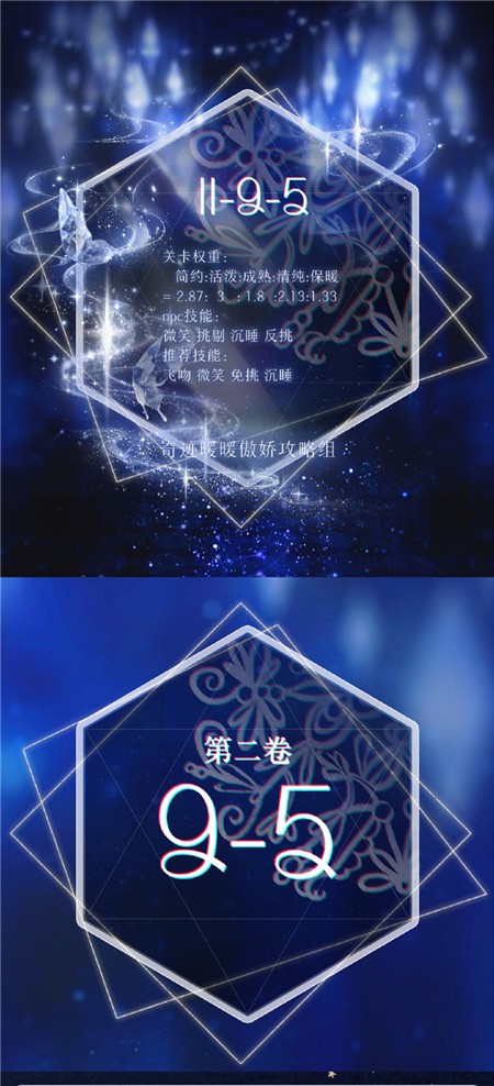 奇迹暖暖第二卷9-5怎么最强搭配指南