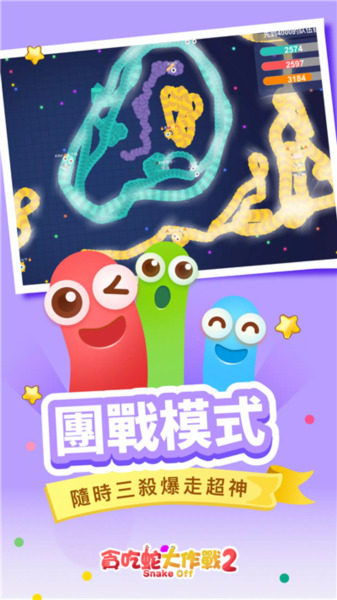 贪吃蛇大作战2官方正版 安卓版v1.3.3