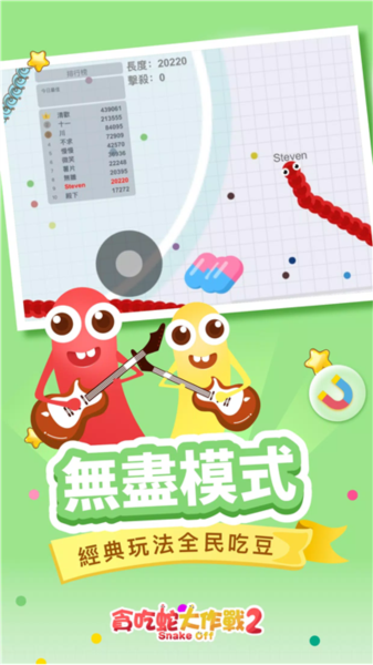 贪吃蛇大作战2官方正版 安卓版v1.3.3