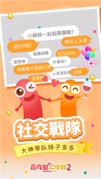 贪吃蛇大作战2官方正版 安卓版v1.3.3