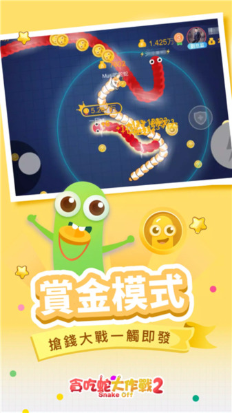 贪吃蛇大作战2官方正版 安卓版v1.3.3