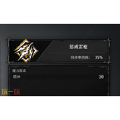 无限机兵惩戒雷枪怎么获取 无限机兵全术法收集攻略