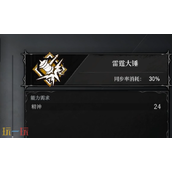 无限机兵雷霆大锤怎么获取 无限机兵全术法收集攻略