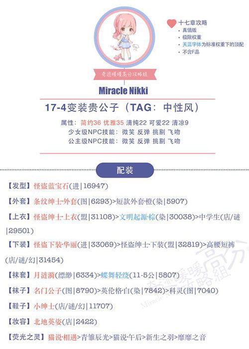 奇迹暖暖联盟17-4温暖的秋日怎么搭配技巧全解