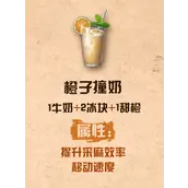 明日之后橙子撞奶制作配方表一览