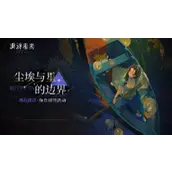 重返未来1999尘埃与星的边界玩法种类大盘点