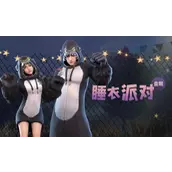 明日之后睡衣时装怎么怎么获得