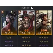 三国谋定天下大乔孙策太史慈阵容如何配队