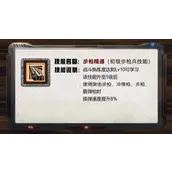 明日之后步枪兵技能点怎么加攻略