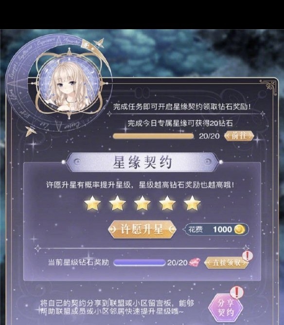 奇迹暖暖五星星缘契约获得方法有哪些