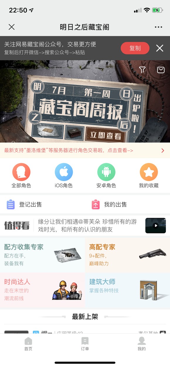 明日之后藏宝阁系统有什么