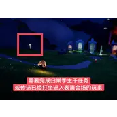 光遇烟花大会参加哪些方法值得推荐