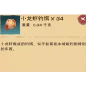 创造与魔法小龙虾钓饵制作怎样