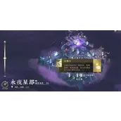 逆水寒手游万里寻星奇遇完成步骤分享
