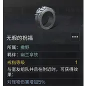 明日之后戒指升级条件属性加成一览攻略