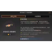 明日之后步枪异变核芯四联爆鸣对比攻略