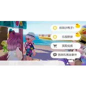 心动小镇沙滩乐园第1天黄色小鸭子位置在哪片区域