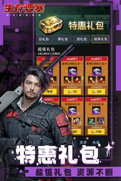 生存要塞福利版 安卓版v1.0.98