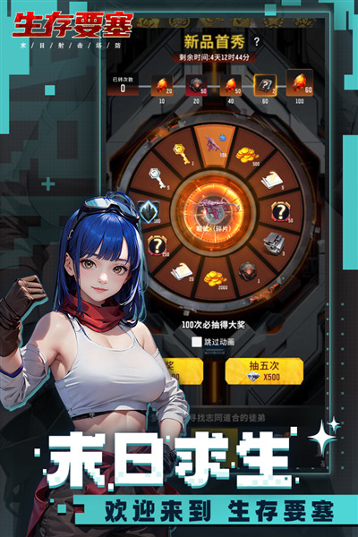 生存要塞福利版 安卓版v1.0.98