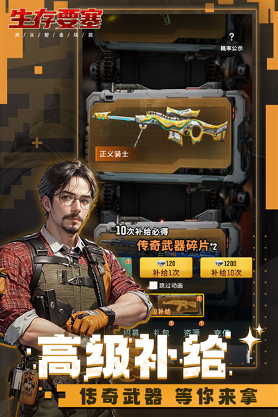 生存要塞福利版 安卓版v1.0.98