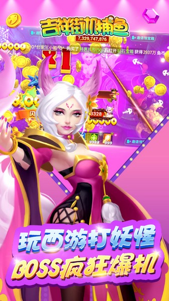 吉祥街机捕鱼官方版 安卓最新版v3.2