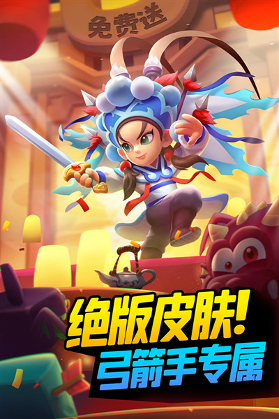 弓箭传说国服 最新安卓版v2.10.0