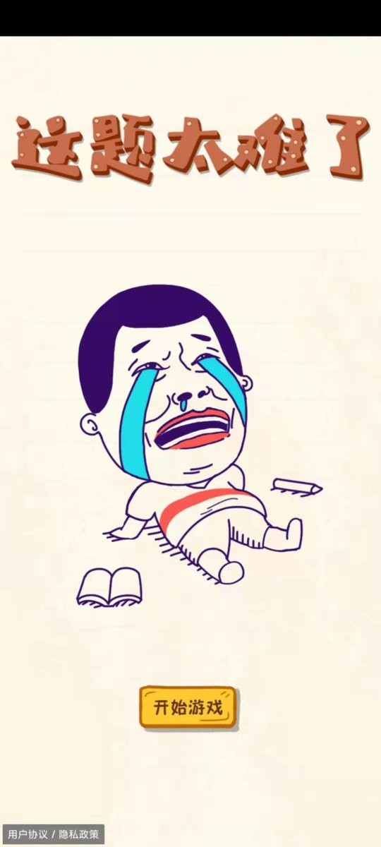 这题太难了