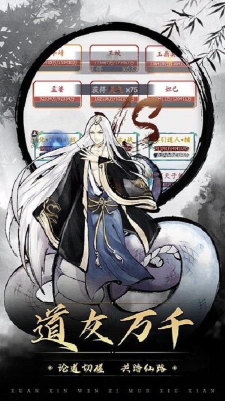 神魔仙逆文字