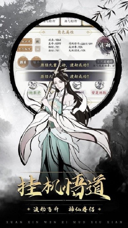 神魔仙逆文字