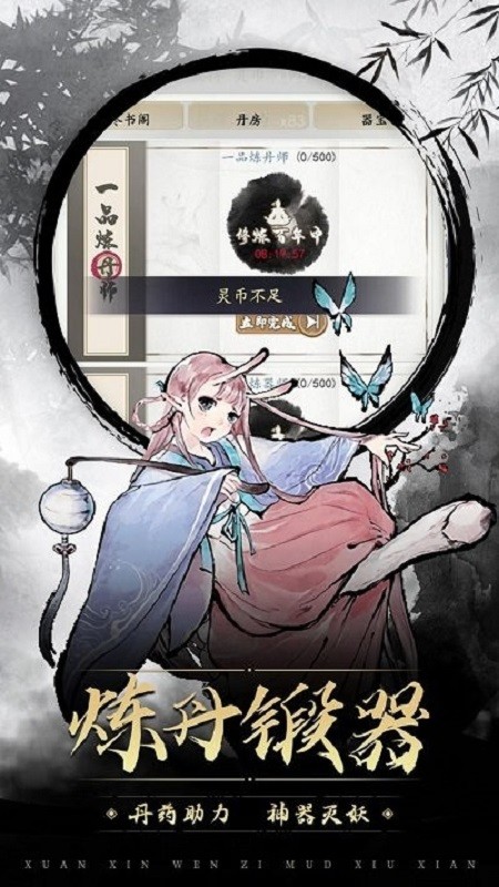 神魔仙逆文字