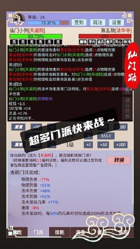 仙门路