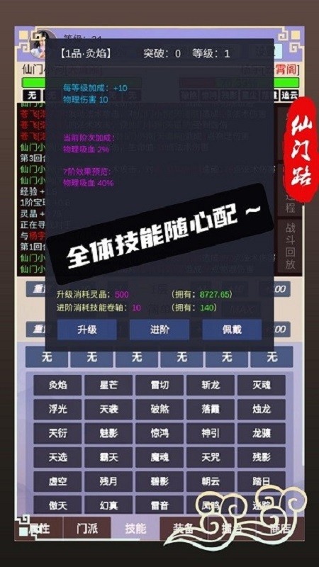 仙门路