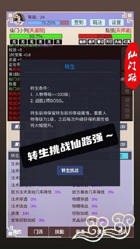 仙门路