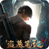 新盗墓笔记游族版本 最新版v1.215.855455