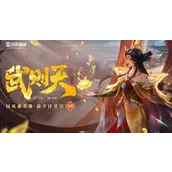 决胜巅峰武则天玩法种类大盘点