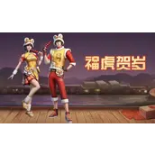 明日之后时装福虎贺岁获得方式有哪些