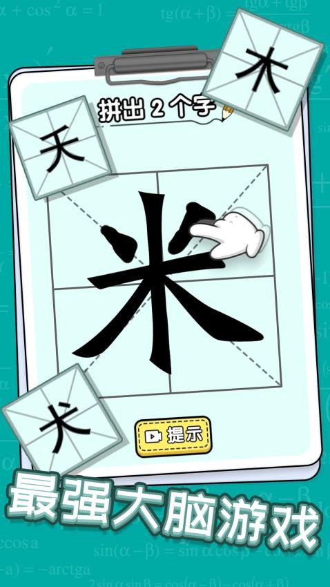 新字加一笔