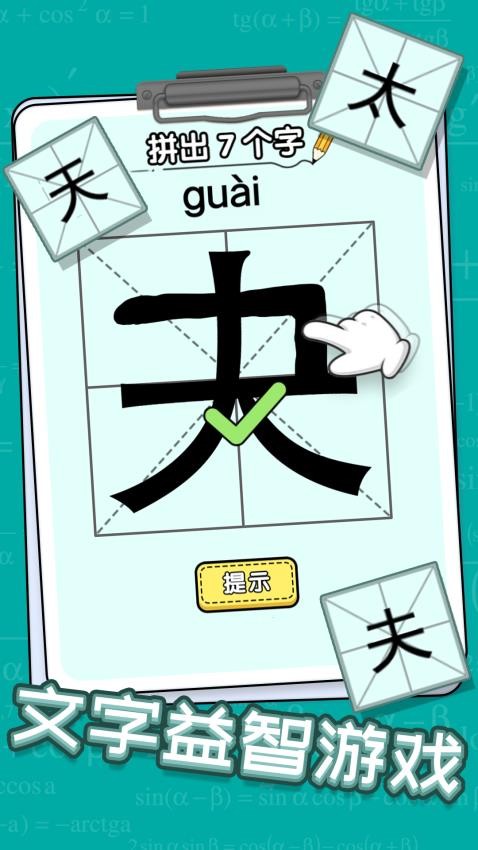 新字加一笔