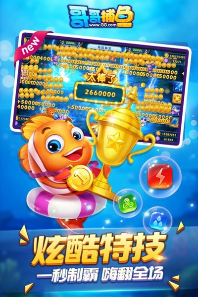 哥哥捕鱼2025官方版 手机版v4.22.5.2.4.13