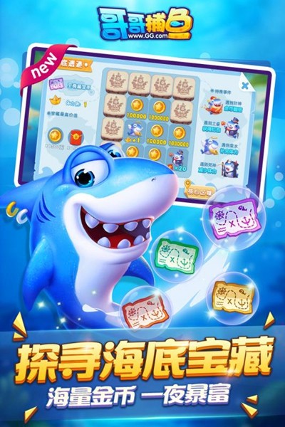 哥哥捕鱼2025官方版 手机版v4.22.5.2.4.13