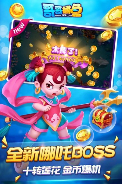 哥哥捕鱼2025官方版 手机版v4.22.5.2.4.13