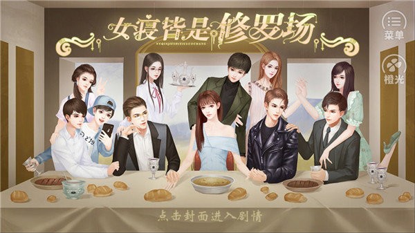 女寝皆是修罗场完整