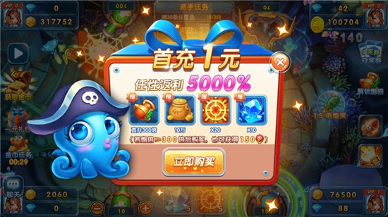 趣味捕鱼达人旧版 最新版v3.2