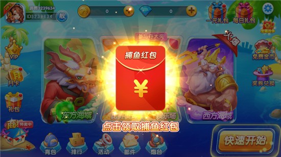 趣味捕鱼达人最初版本 经典版v3.2