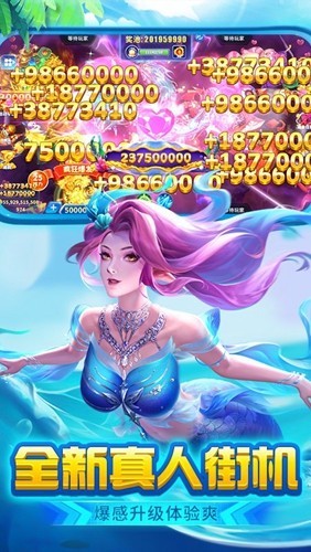 真人街机捕鱼360版本 老版本v3.2