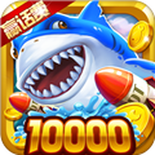 大神捕鱼高爆版 手机版v4.21.5.2.4.13