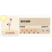 心动小镇小火烈鸟位置大全分享