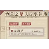 奇迹暖暖案发位置如何到达