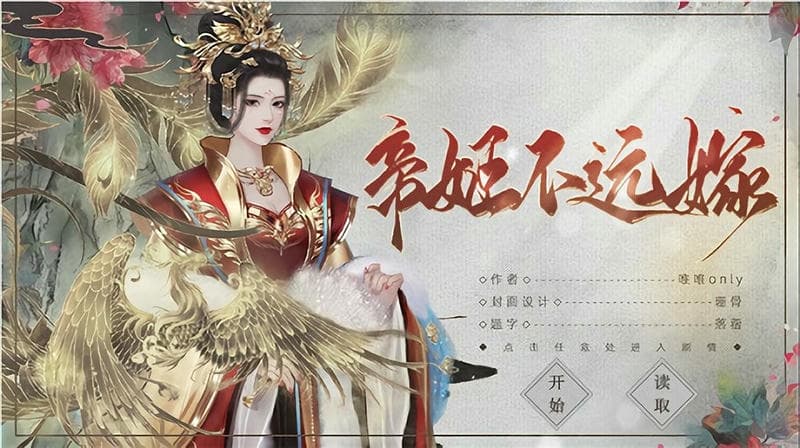 帝姬不远嫁破
