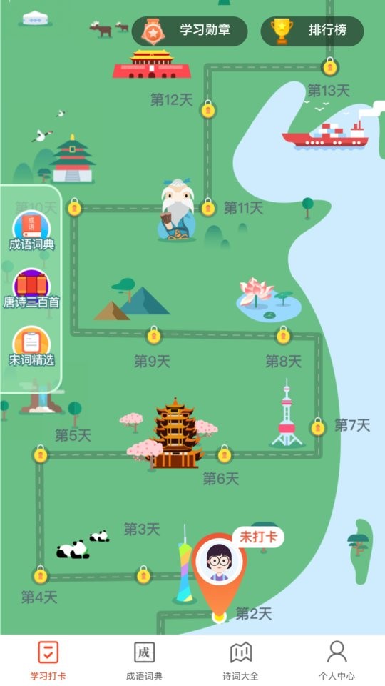 多多成语大全